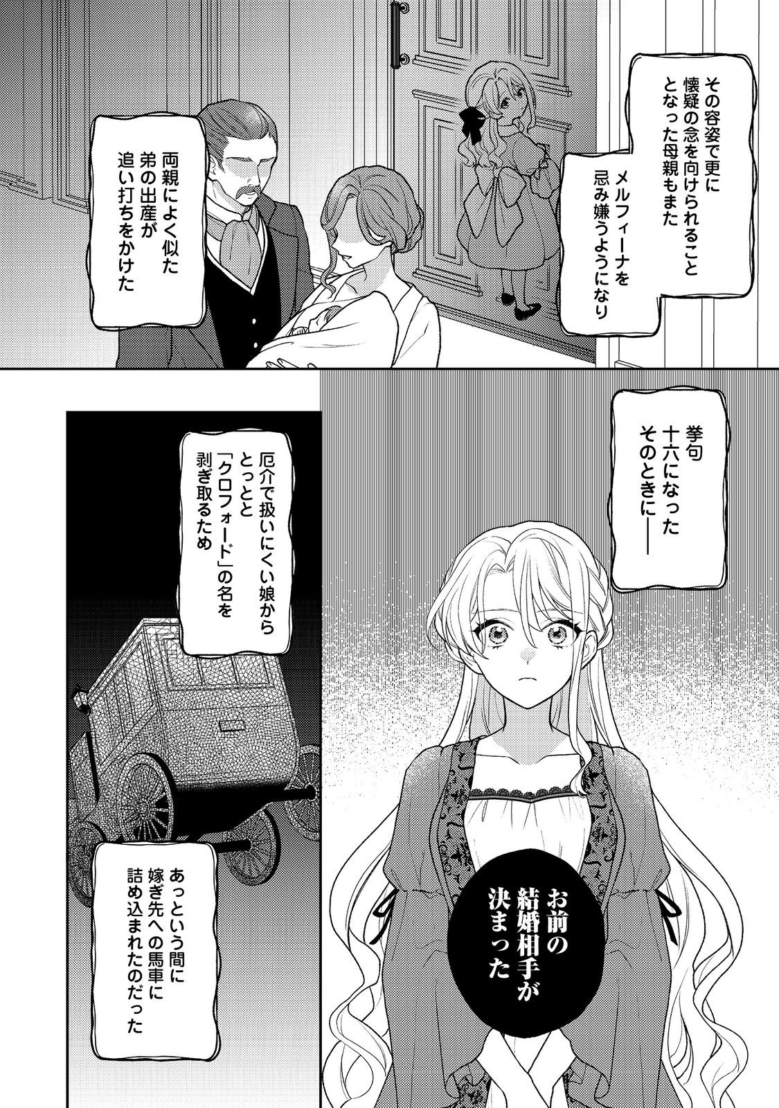 Suterare Koshaku Fujin Wa, Heionna Seikatsu Wo Onozomi No Yodesu - Chapter 1 - Page 6